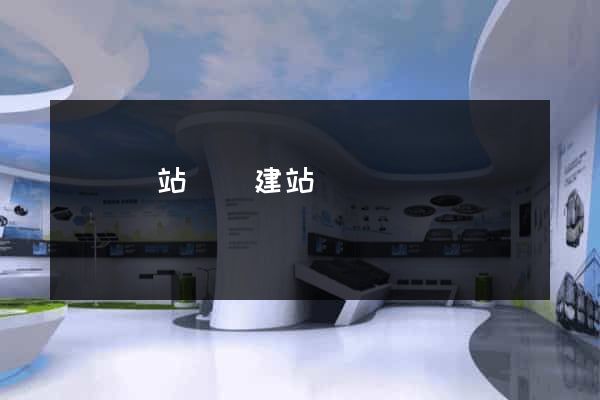 壽縣網站開發建站